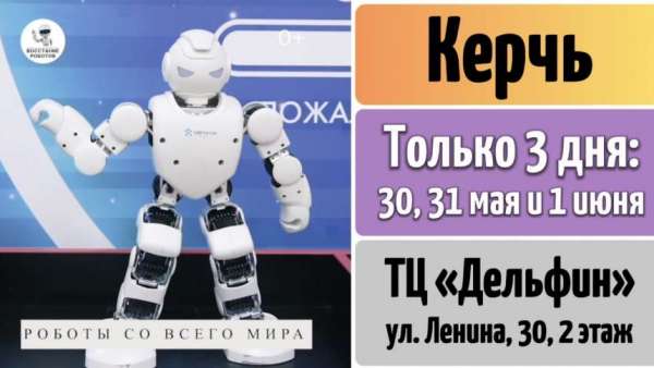 КЕРЧЬ, ВСТРЕЧАЙ!