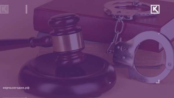 22-летнего керчанина будут судить за государственную измену