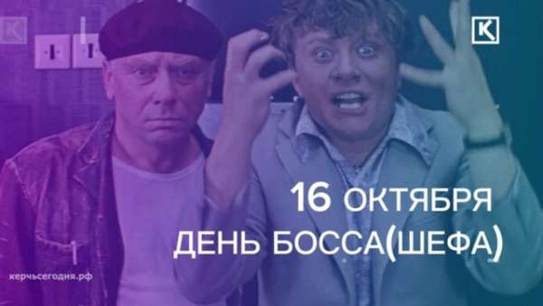 Сегодня поздравления принимают руководители!
