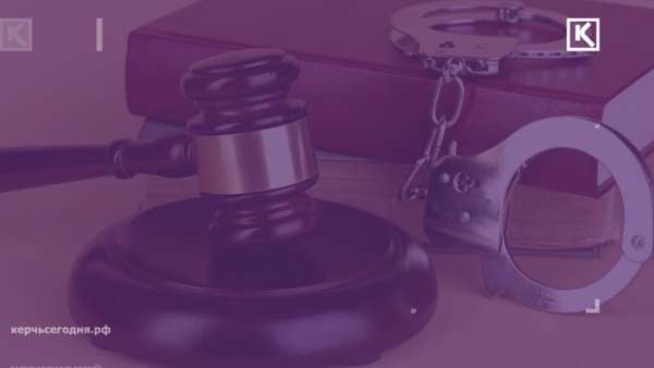  Керчанин напал на 14-летнюю школьницу: расследование уголовного дела завершено