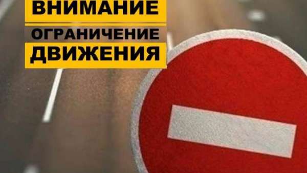 Внимание! В центре Керчи будет ограничено движение транспорта 