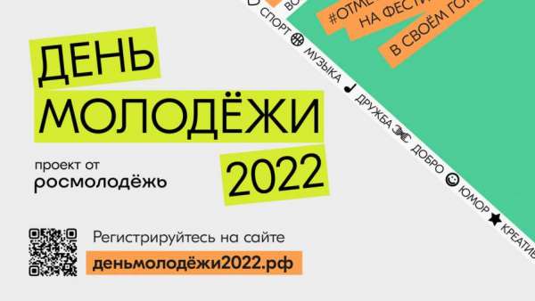 В Крыму пройдет масштабный фестиваль ко Дню молодежи