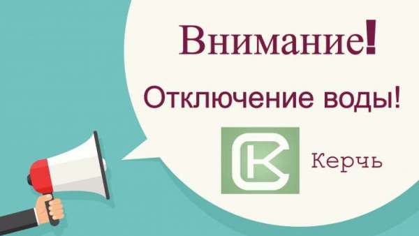 30 июня будет ограничено водоснабжение микрорайонов Нижний и Верхний Солнечный