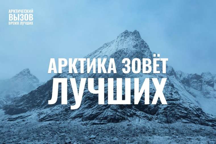 Керчане могут принять участие в федеральной программе по привлечению кадров «Арктический вызов»