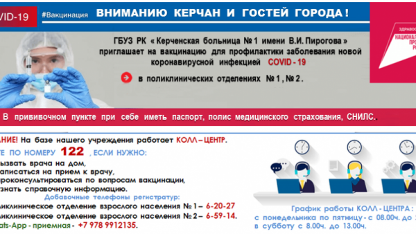 Керчан зовут на ревакцинацию от коронавируса: пункты, график работы, контакты для записи