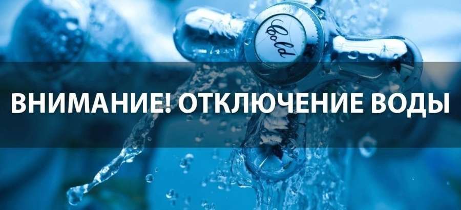 Керченский водоканал информирует!