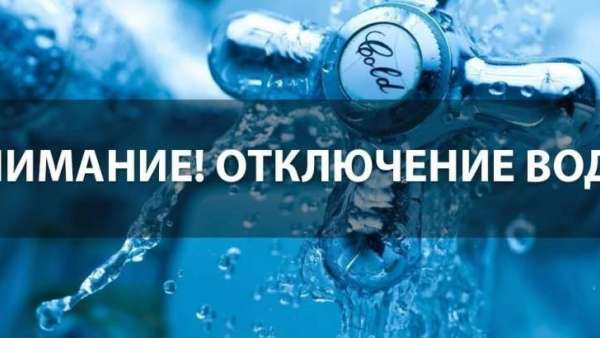 Керченский водоканал информирует!