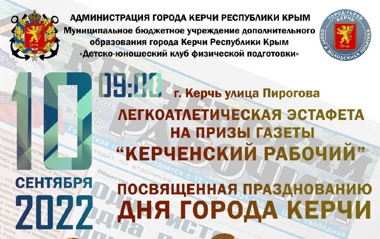 Возрождается традиция керчан: легкоатлетической эстафете быть