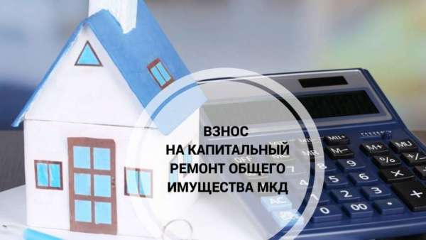 МинЖКХ информирует об обязанности платы за капремонт муниципальных квартир 