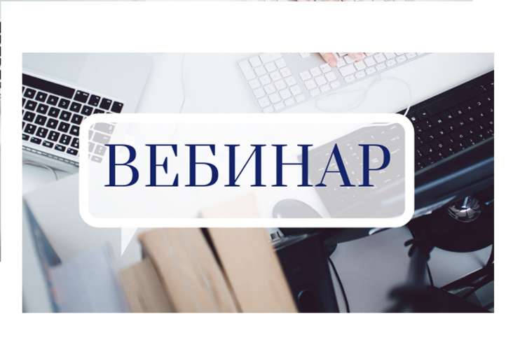 Вебинар от Федеральной налоговой службы