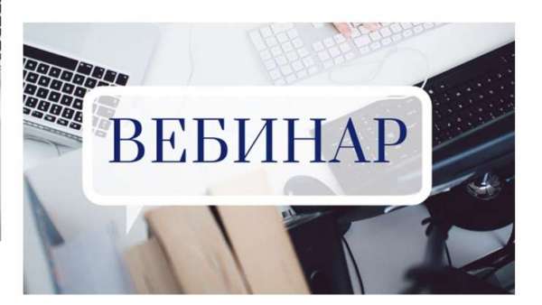 Вебинар от Федеральной налоговой службы