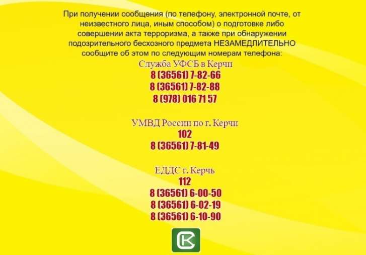 ❗Керчане, будьте бдительны❗Продлен высокий уровень террористической опасности❗