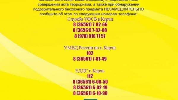 ❗Керчане, будьте бдительны❗Продлен высокий уровень террористической опасности❗