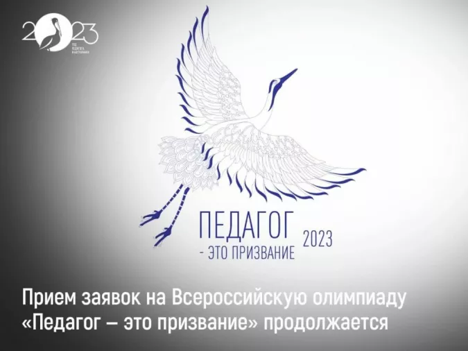 Учителя-методисты, работающие с психолого-педагогическими классами, могут принять участие во Всероссийской олимпиаде «Педагог — это призвание»