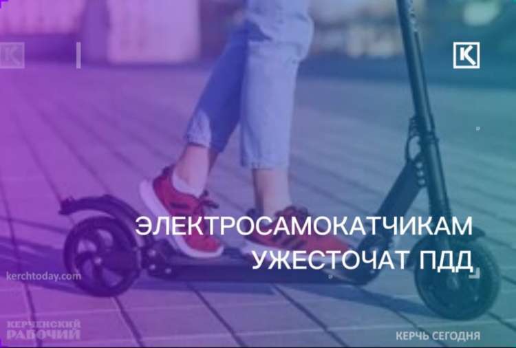 ?Для пользователей электросамокатов ужесточат ПДД