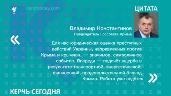 Иск к Украине на 152 млрд рублей по водной блокаде Крыма удовлетворен судом