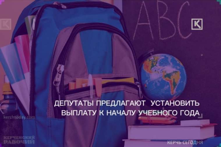 15 тысяч на ребенка: на сборы в школу родителям хотят платить пособие