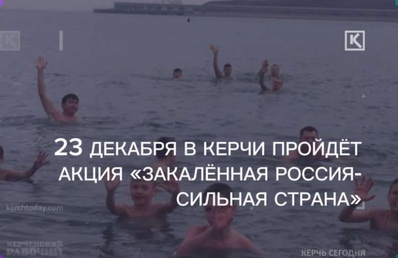 Окунуться в зимнее море приглашают керчан