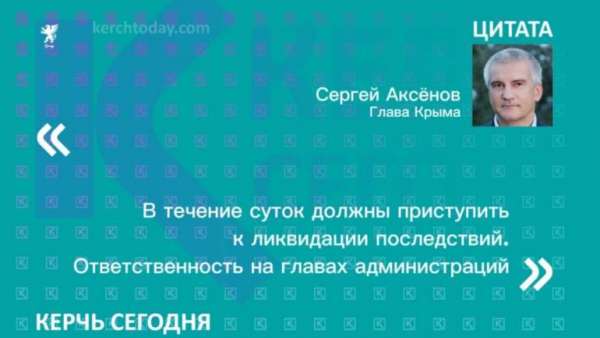 "Честный разговор": глава Крыма рассказал о проблемных вопросах и последствиях шторма