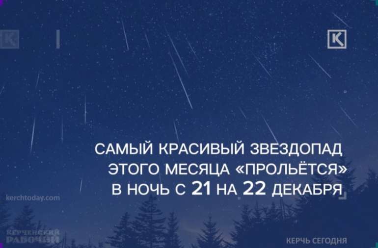 Звездопад Урсиды будем наблюдать в самую длинную ночь года