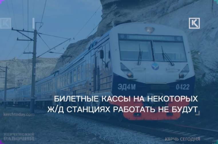 Часть билетных касс ЮППК в новогодние праздники будет закрыта