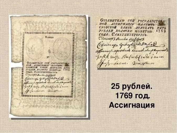 9 января в истории: 255 лет назад в России ввели первые бумажные деньги - ассигнации