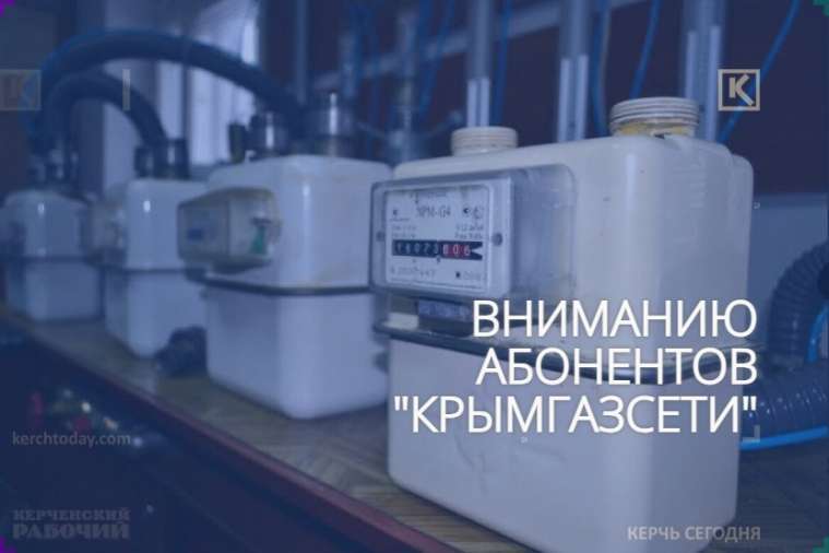 Абонентам «Крымгазсети» необходимо провести поверку прибора учёта или заменить его на новый