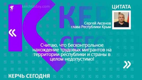 Сергей Аксенов запретил иностранцам работать в ряде отраслей на территории Крыма