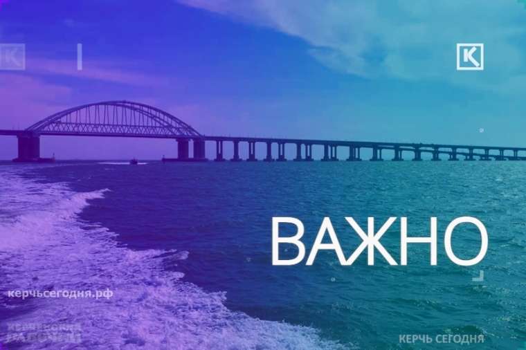 Правила проезда по Крымскому мосту, как подготовиться к досмотру на въезде?