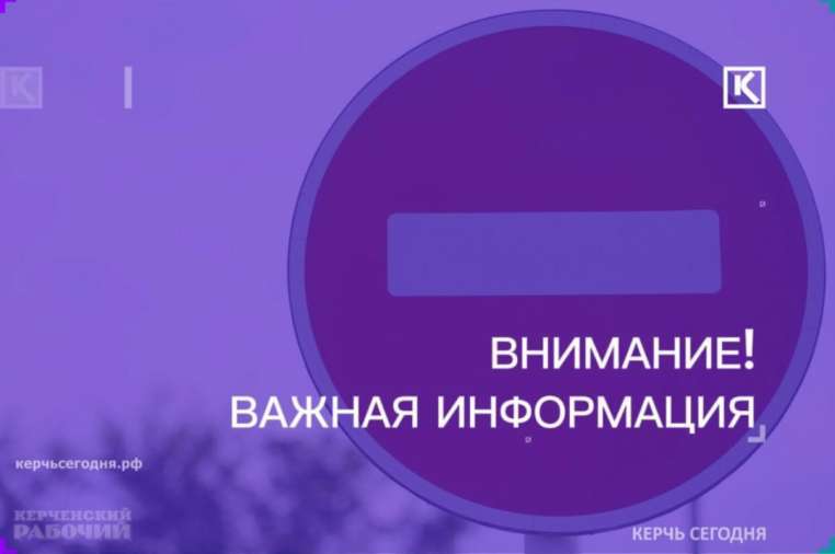 19 января в Керчи закроют проезд к парковке на городской набережной