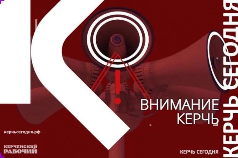 Керчь частично обесточена