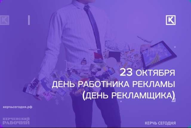 Сегодня поздравляем работников рекламы!
