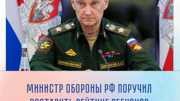 Минобороны запускает рейтинг регионов по предоставлению мер поддержки участникам СВО