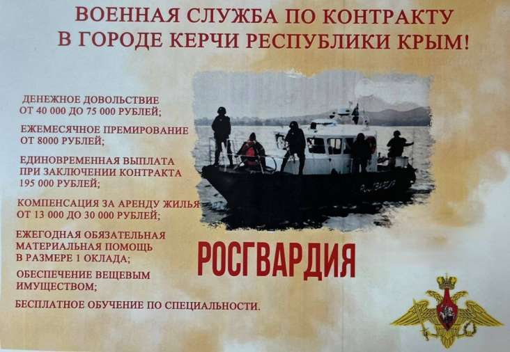 Военная служба по контракту в Керчи !