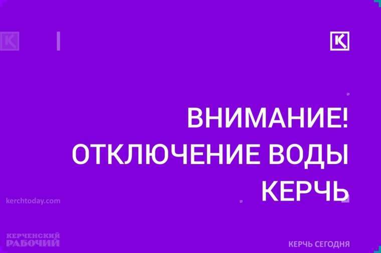 24 ноября в связи с аварийно-ремонтными работами на сетях будет ограничено водоснабжение: