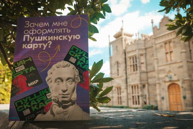 Пушкинская карта пользуется популярностью среди крымской молодежи