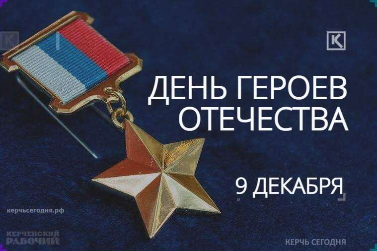 Сегодня чествуют людей, чьи выдающиеся дела, свершения и поступки навсегда будут вписаны в историю нашей страны