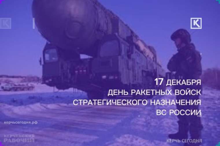 Поздравляем ракетчиков с профессиональным праздником!