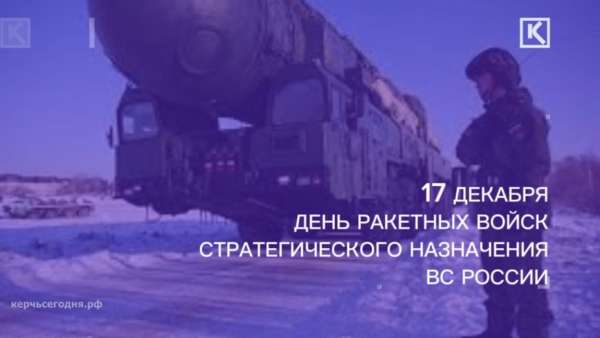 Поздравляем ракетчиков с профессиональным праздником! 