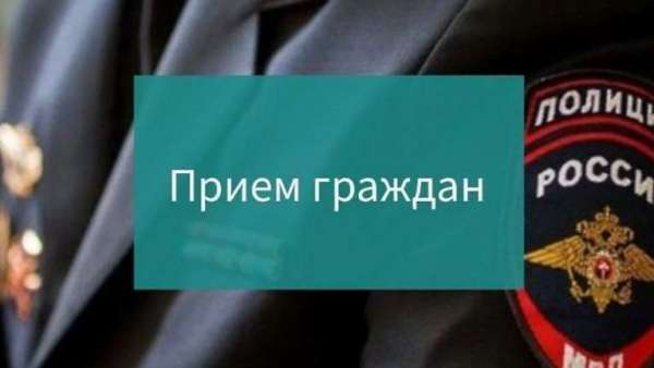 График приема граждан руководством керченской полиции